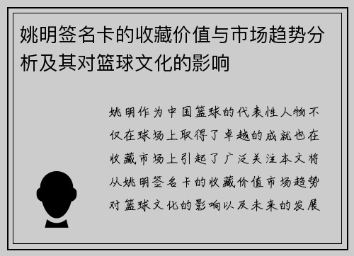 姚明签名卡的收藏价值与市场趋势分析及其对篮球文化的影响 姚明签名卡的收藏价值与市场趋势分析及其对篮球文化的影响